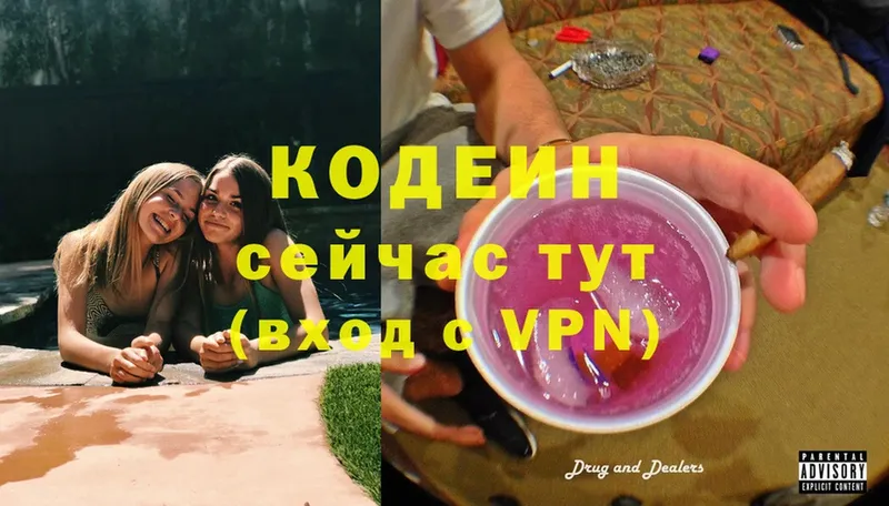 Кодеин напиток Lean (лин)  Почеп 